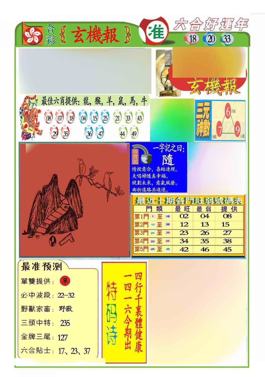 021期马经玄机报(新图推荐)[图]