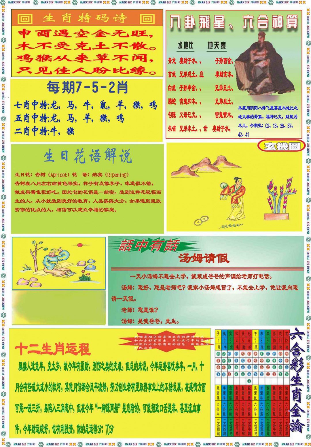 021期马经B(新图推荐)[图]