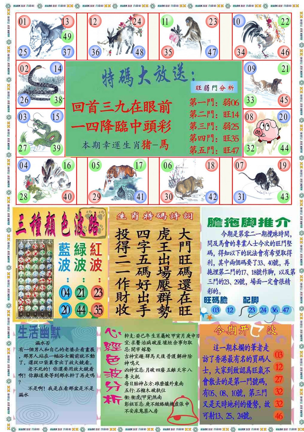 021期马经心经B(新图推荐)[图]