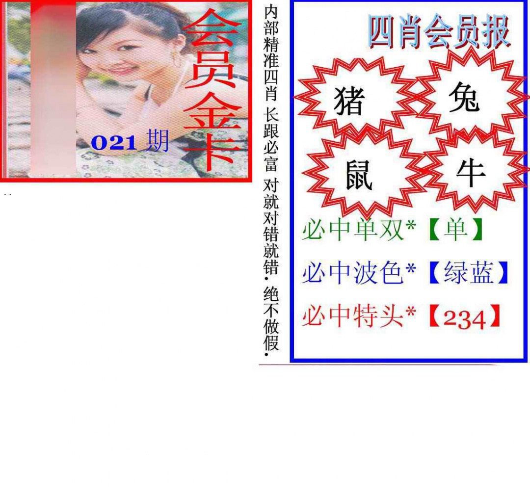 021期马经四肖会员报(新图)[图]