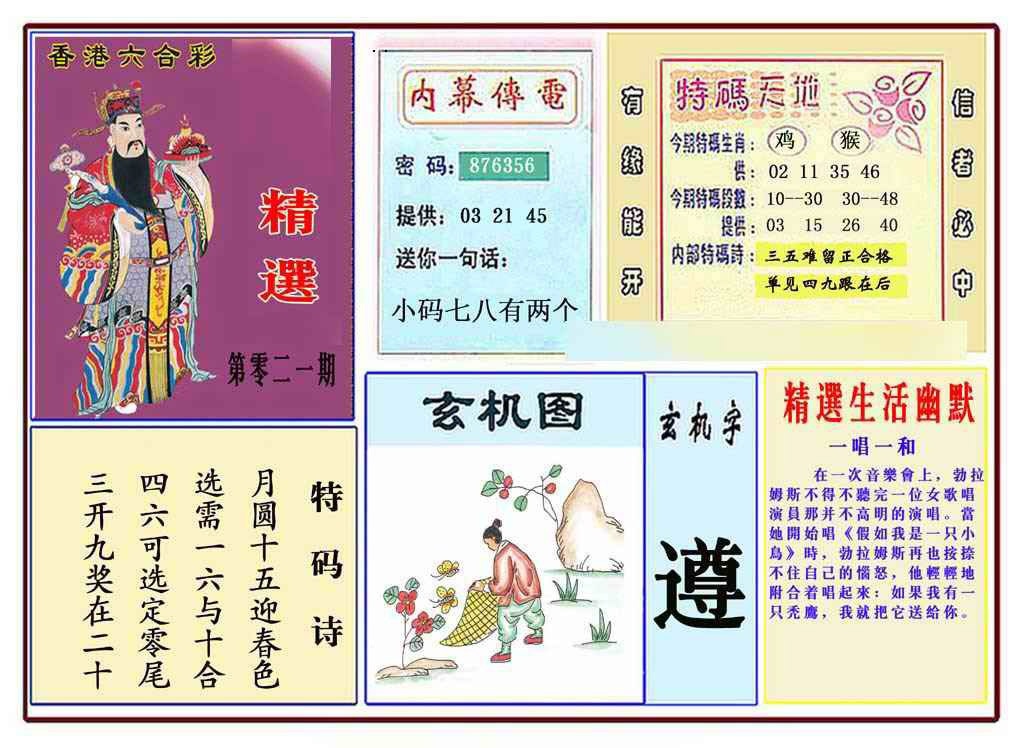 021期马经精选(新图推荐)[图]