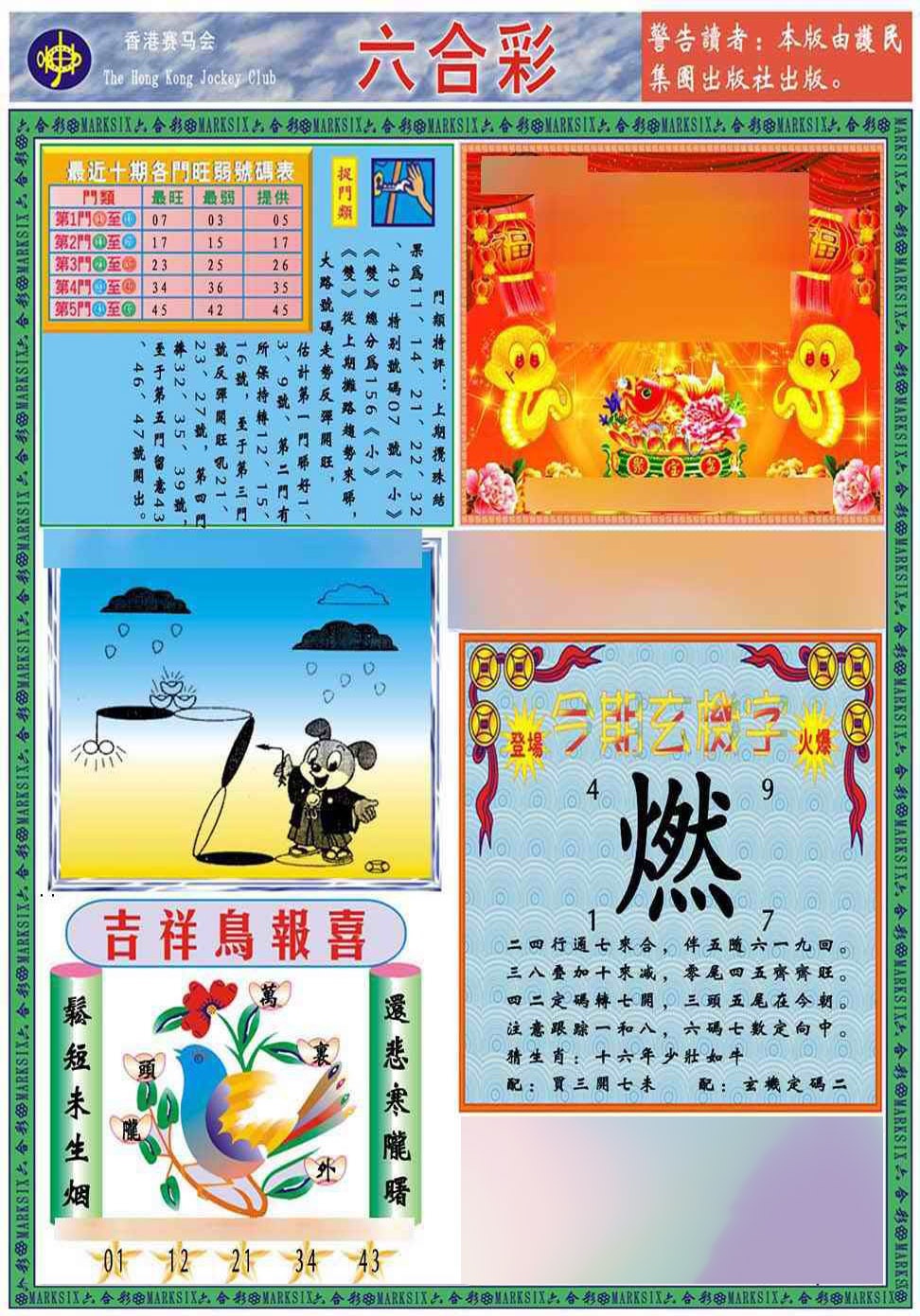 021期马经2011A(新图推荐)[图]