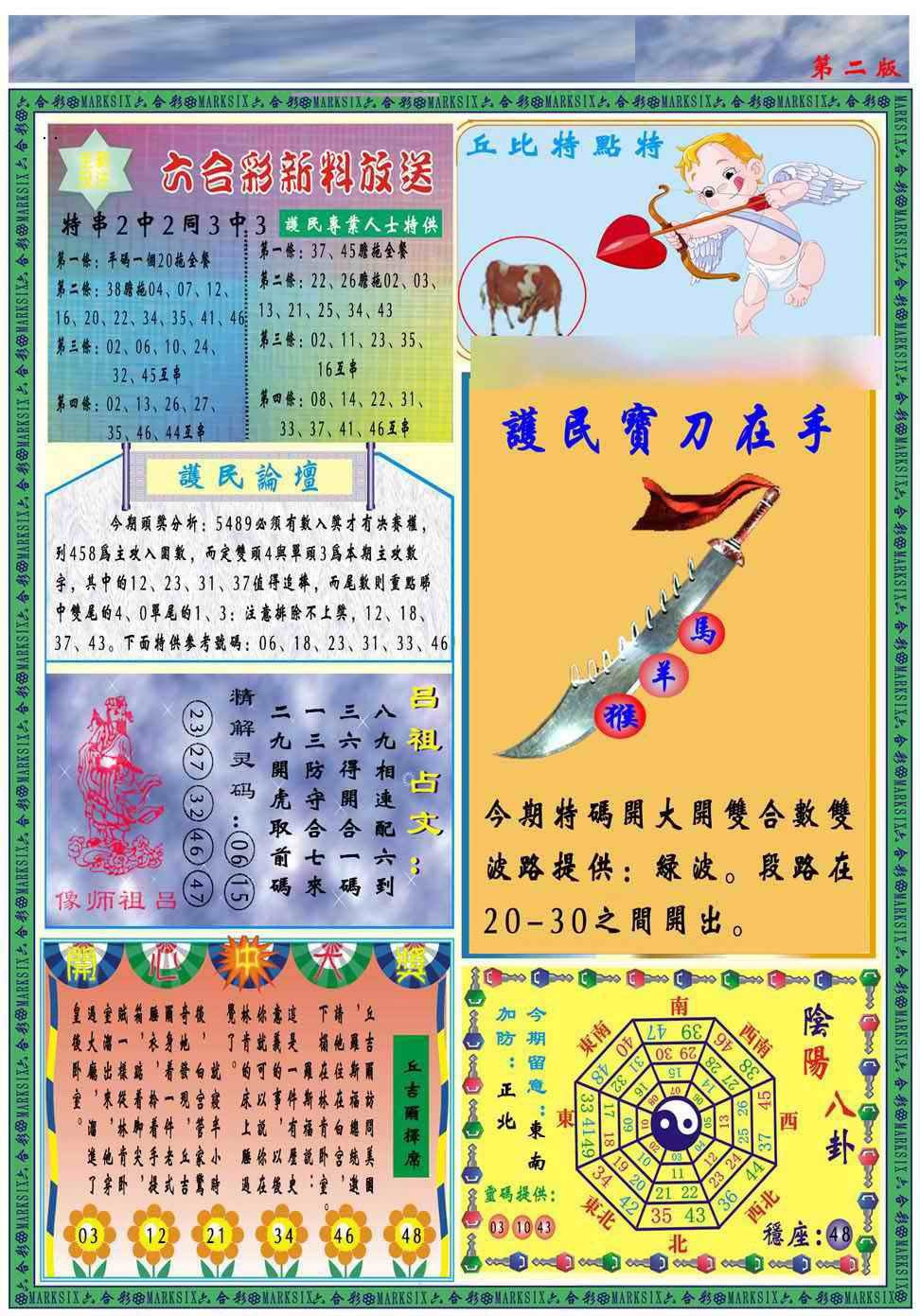 021期马经2011B(新图推荐)[图]