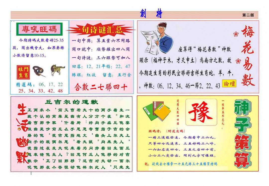 021期马经创特B(新图推荐)[图]