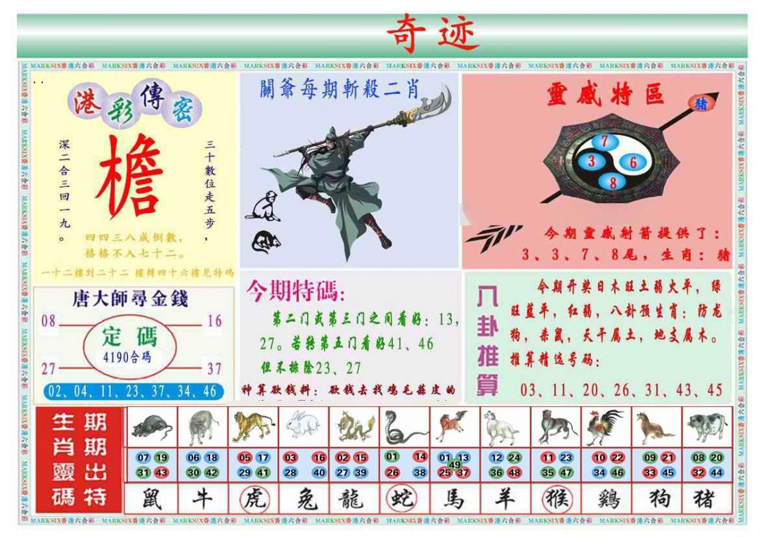 021期马经奇迹B(新图推荐)[图]