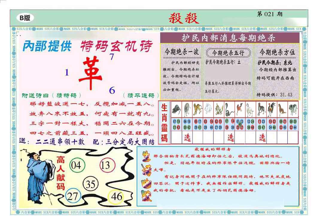 021期马经杀杀杀B(新图推荐)[图]