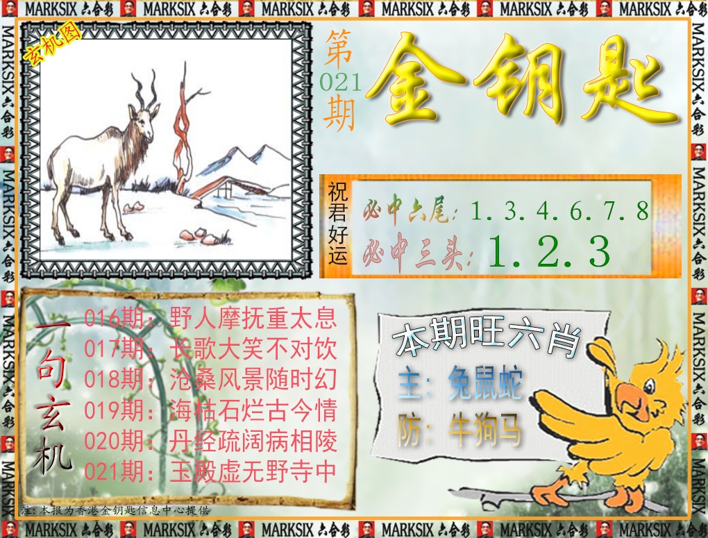 021期金钥匙[图]