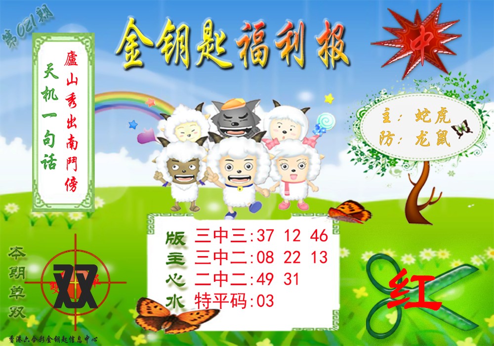 021期金钥匙福利报[图]