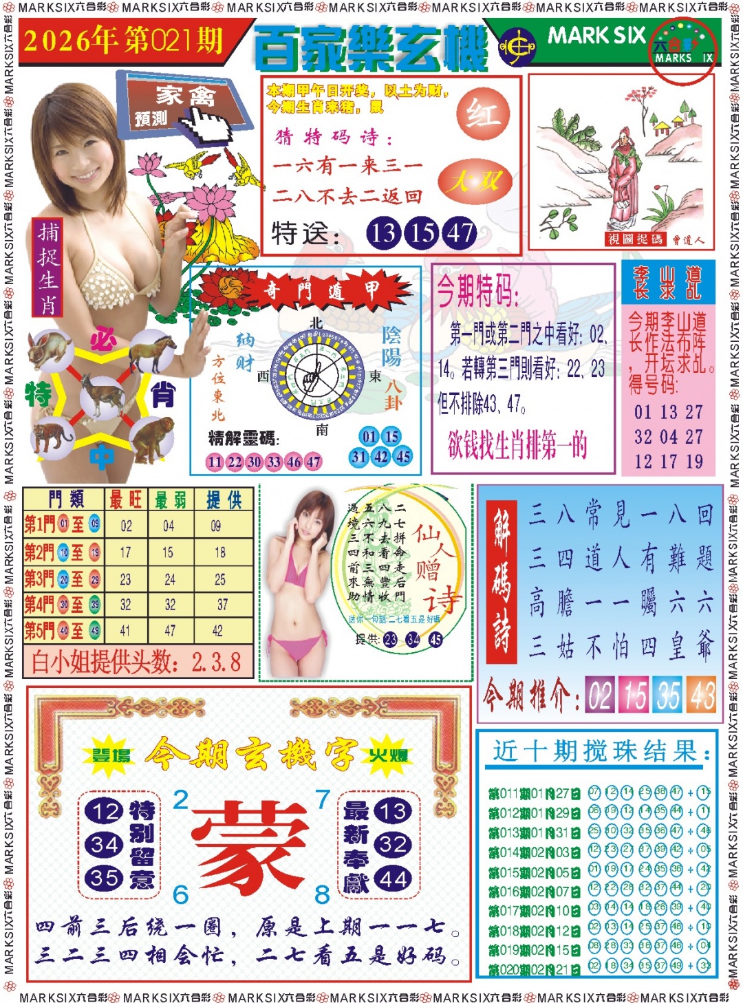 021期百家乐玄机 记录[图]