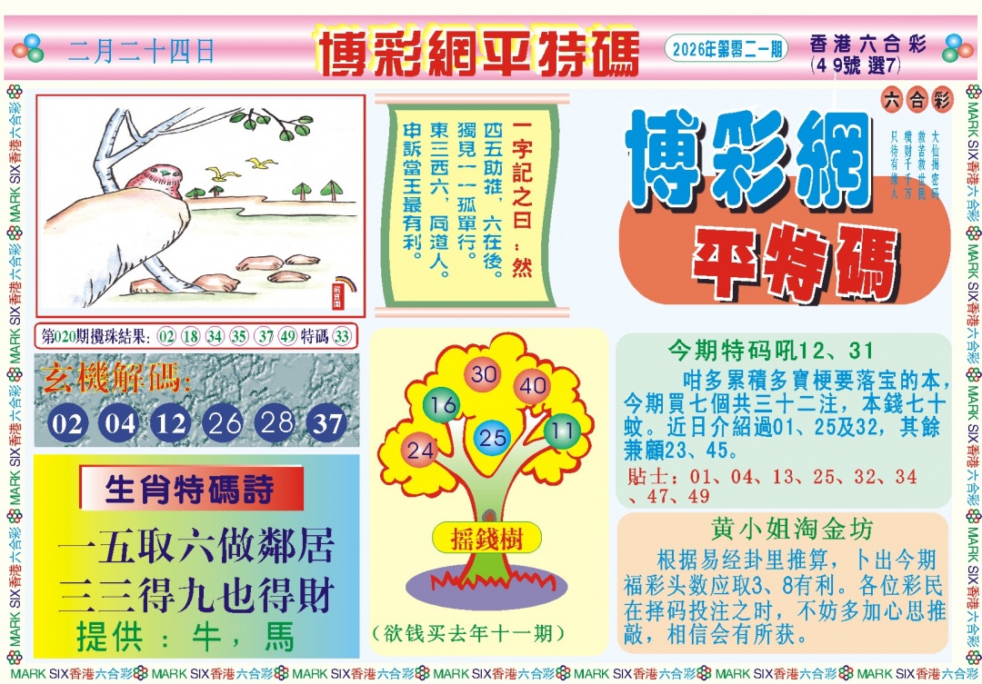 021期博彩网平特报记录[图]