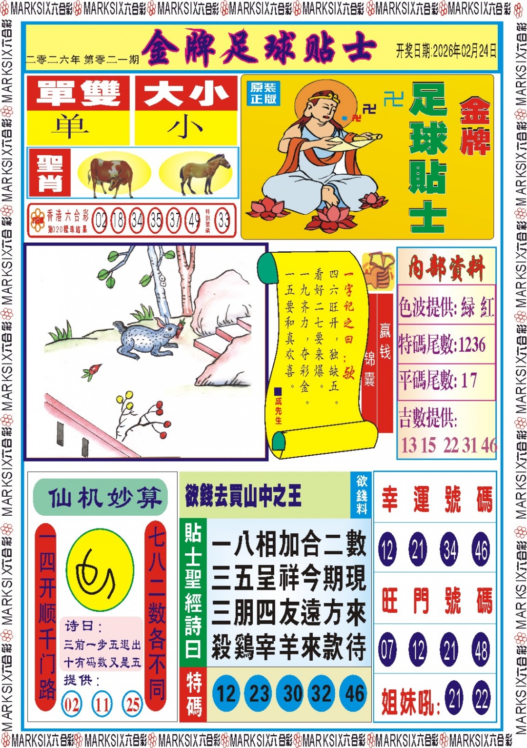 021期金牌足球贴士记录[图]