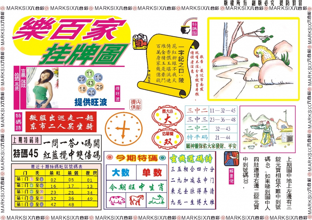 021期乐百家挂牌图记录[图]