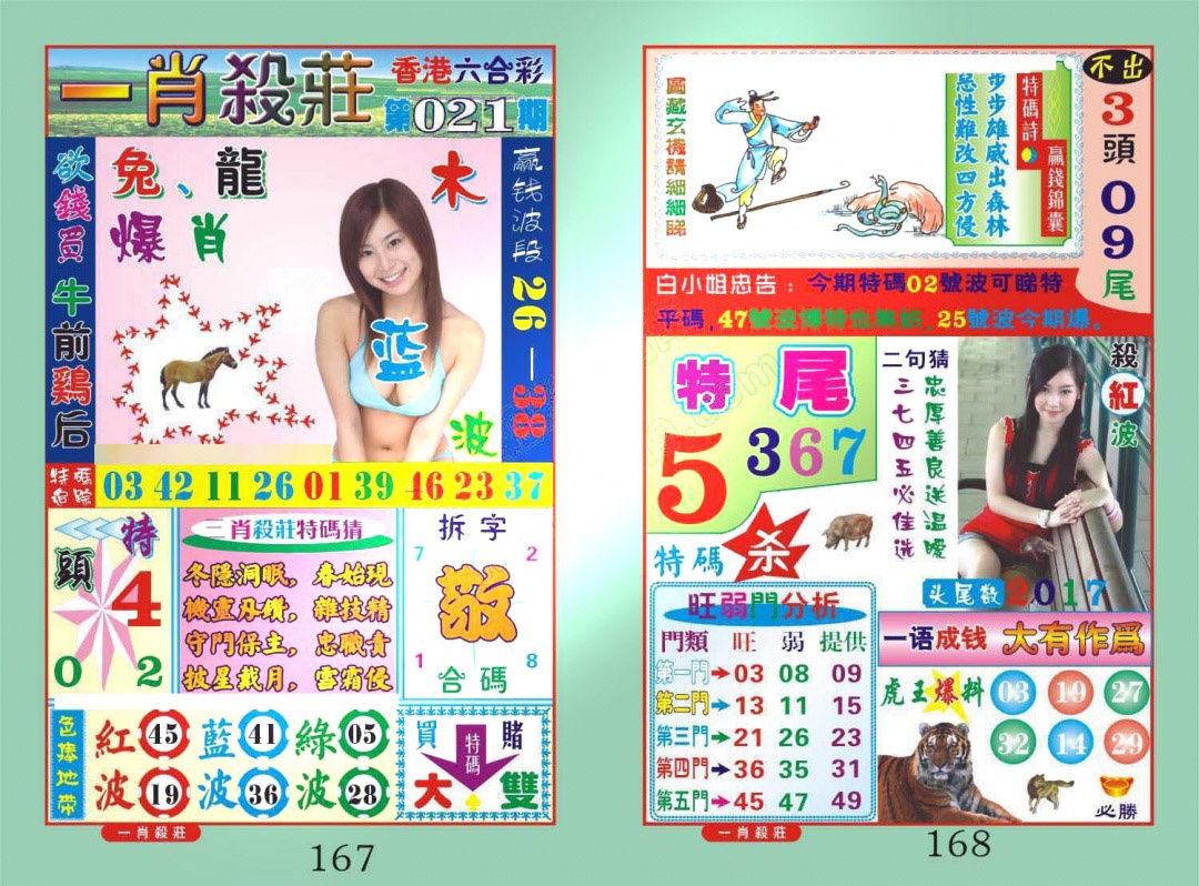 021期一肖杀庄[图]