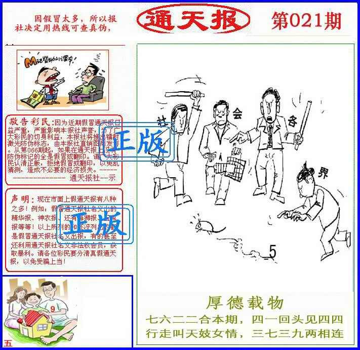 021期正版通天报(另版)[图]