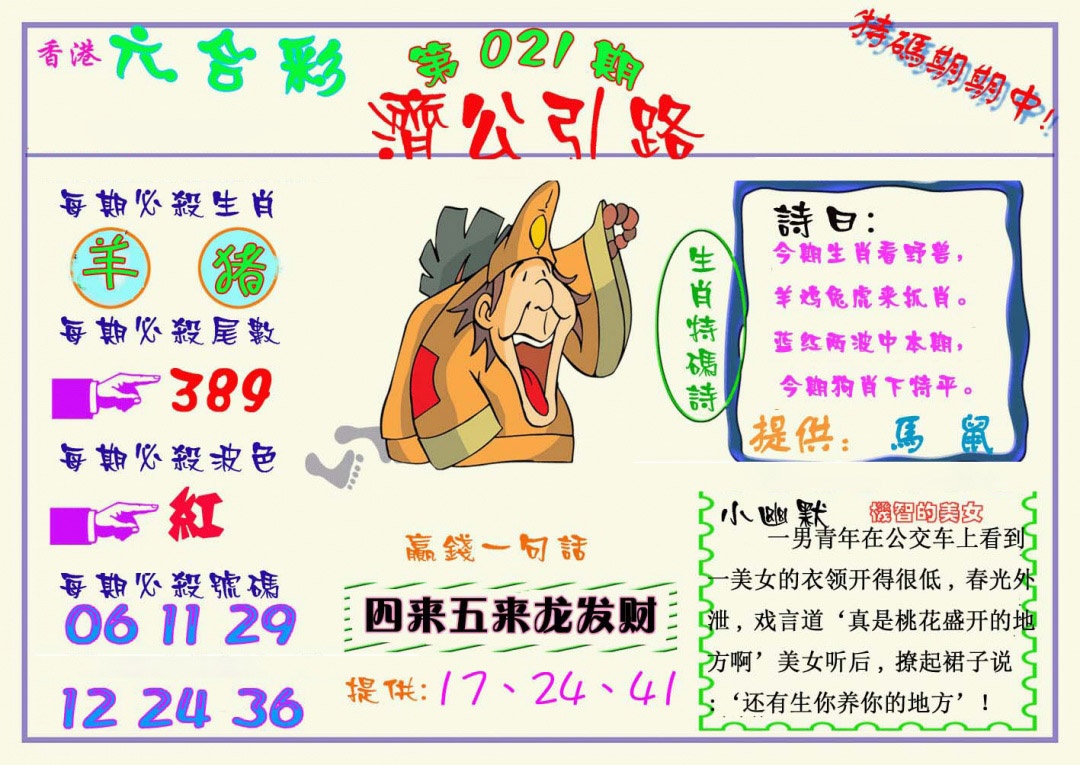 021期济公引路[图]