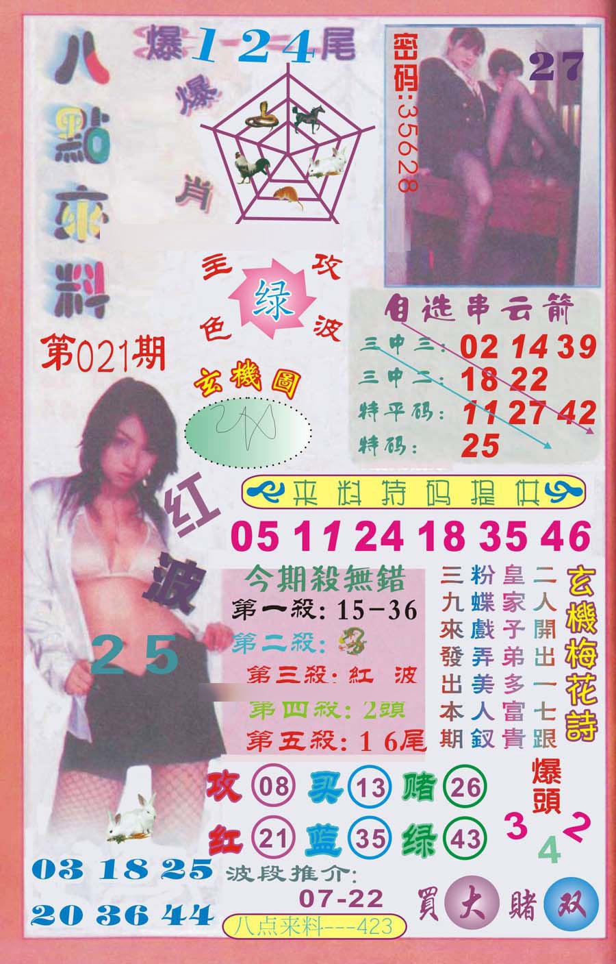 021期传真八点来料[图]