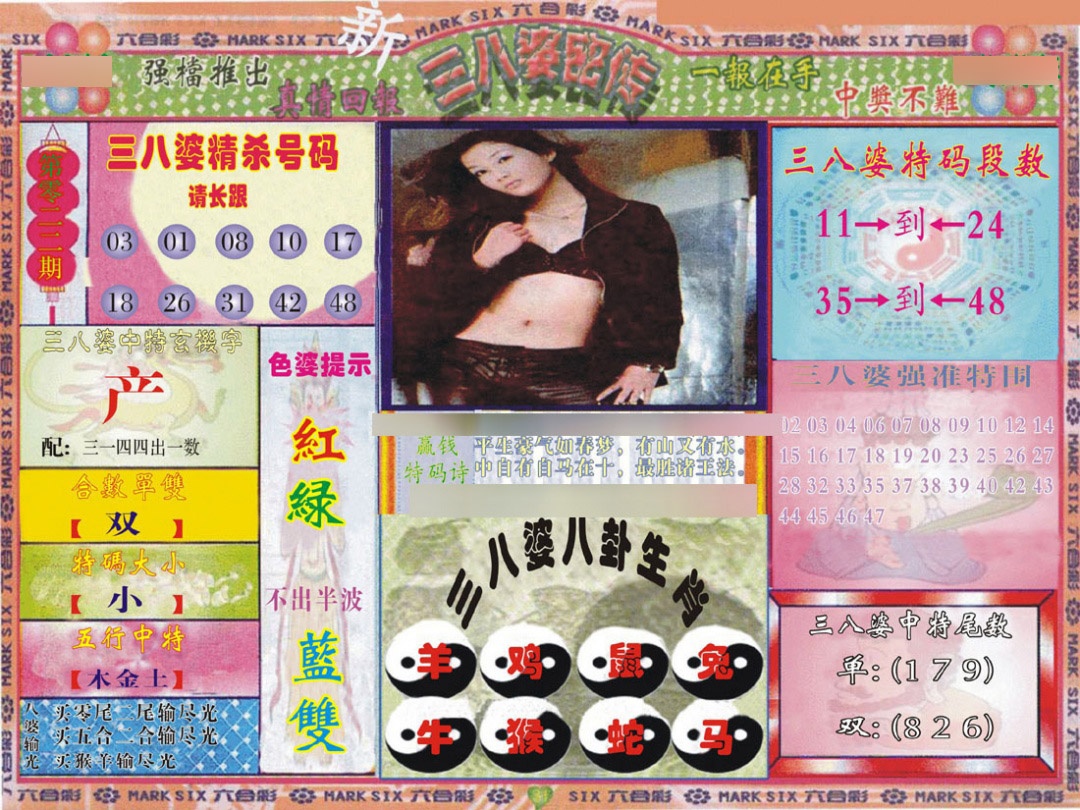 021期三八婆密报[图]