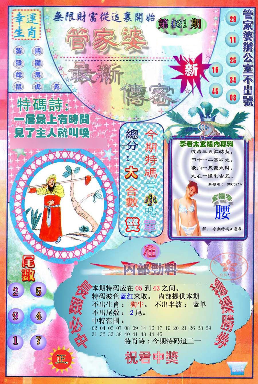 021期管家婆新传密[图]