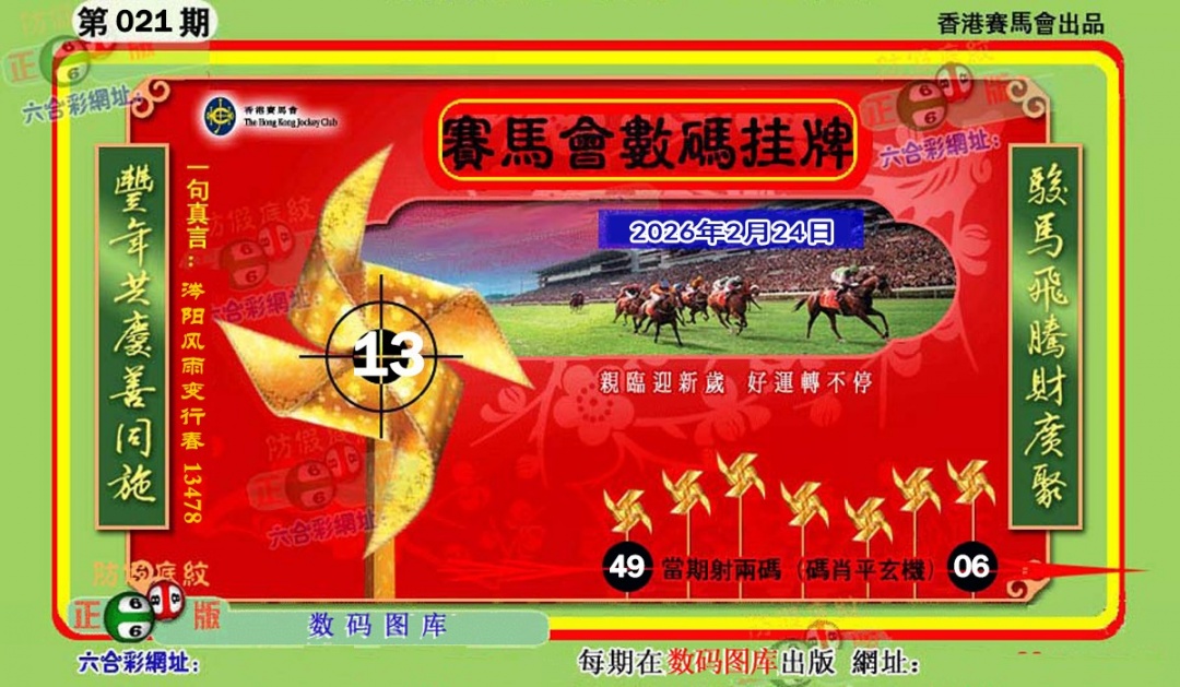 021期正版香港数码挂牌[图]