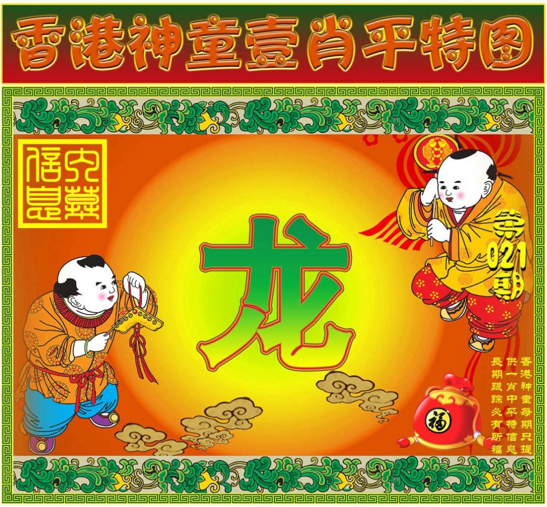 021期一肖平特图[图]