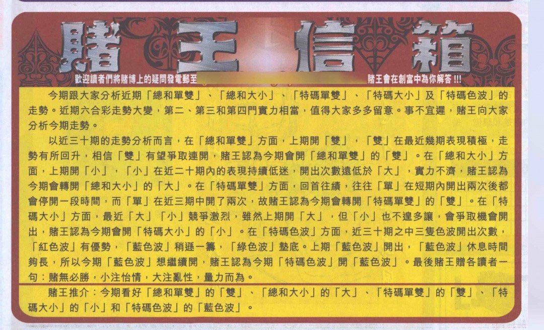 021期创富赌王信箱[图]