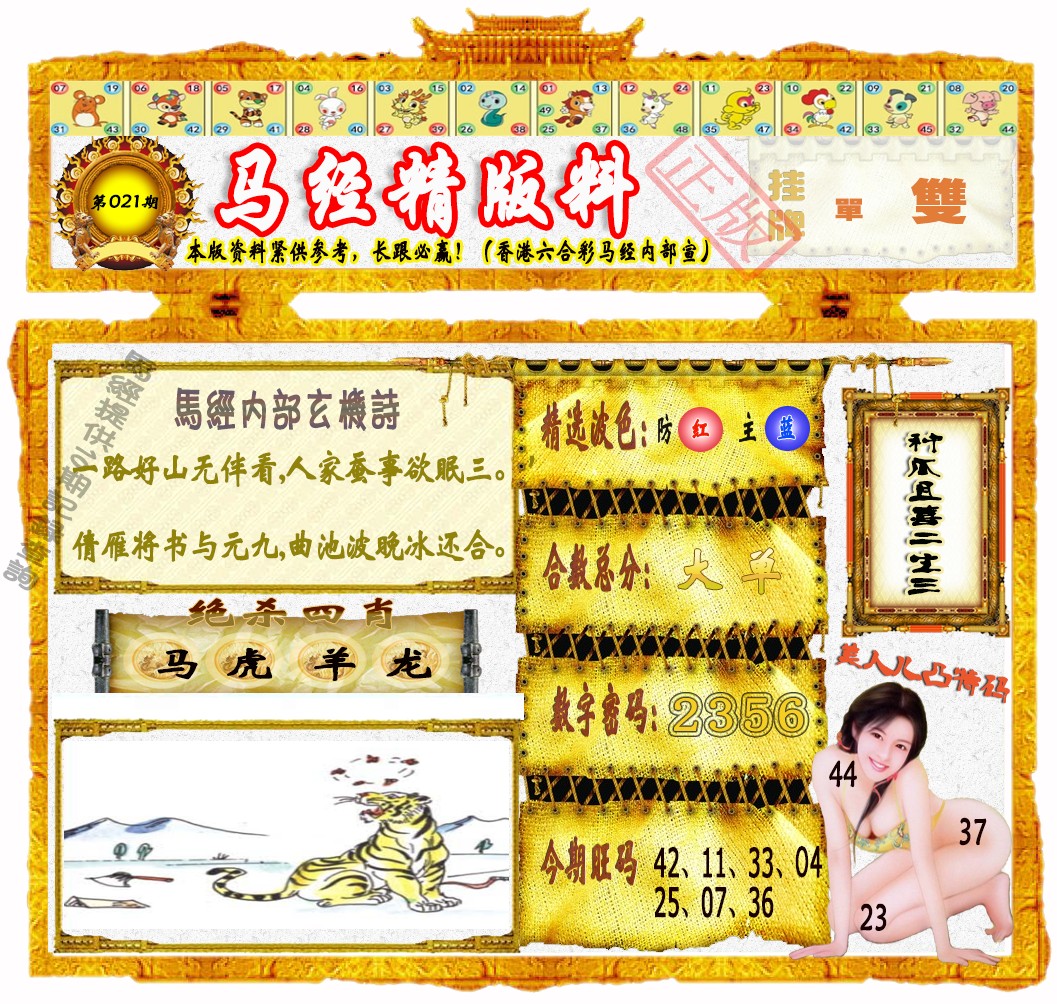 021期马经精版料（荐）[图]