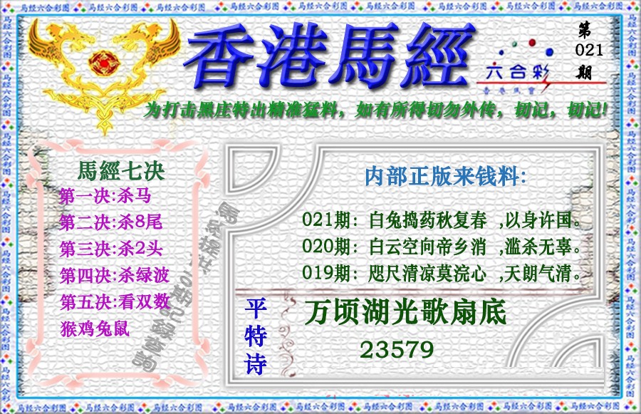 021期香港马经（新版）[图]