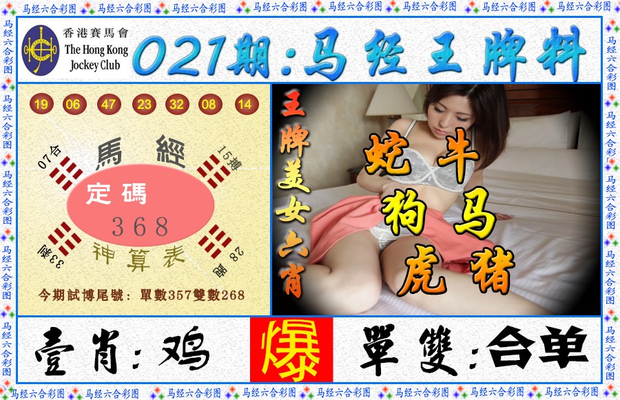 021期马经王牌料（荐）[图]