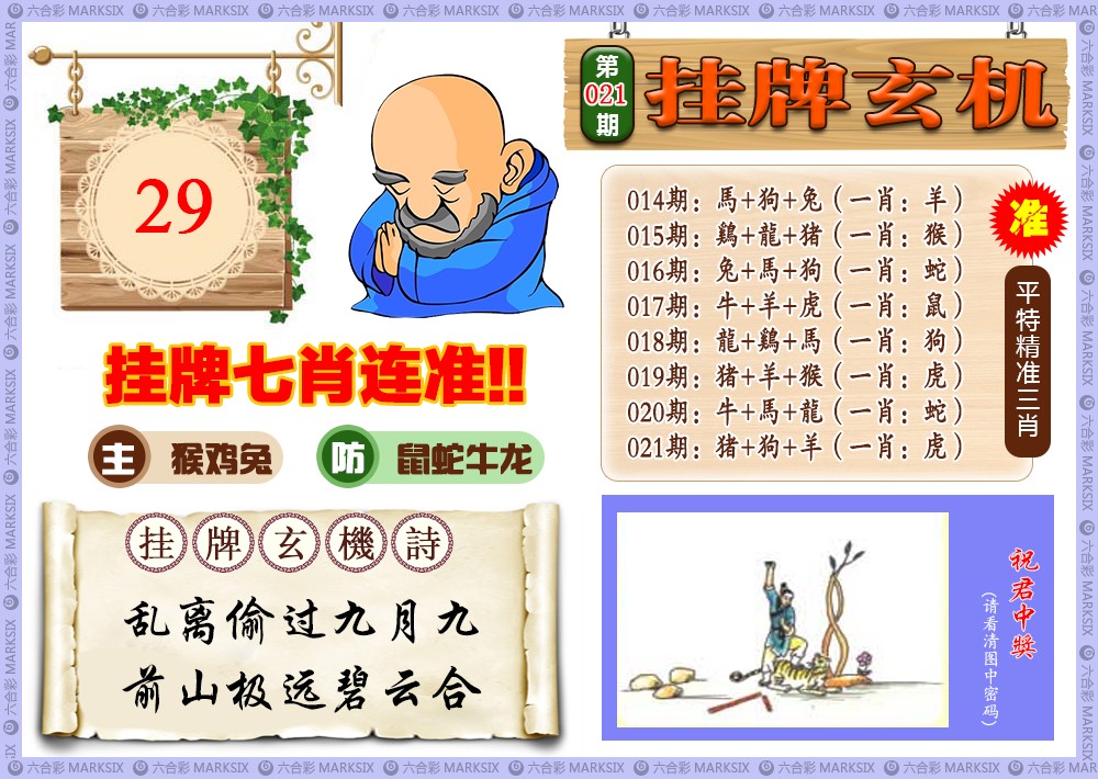 021期挂牌玄机(新图)[图]