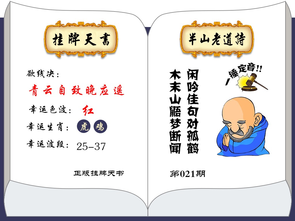 021期挂牌天书(新图)[图]