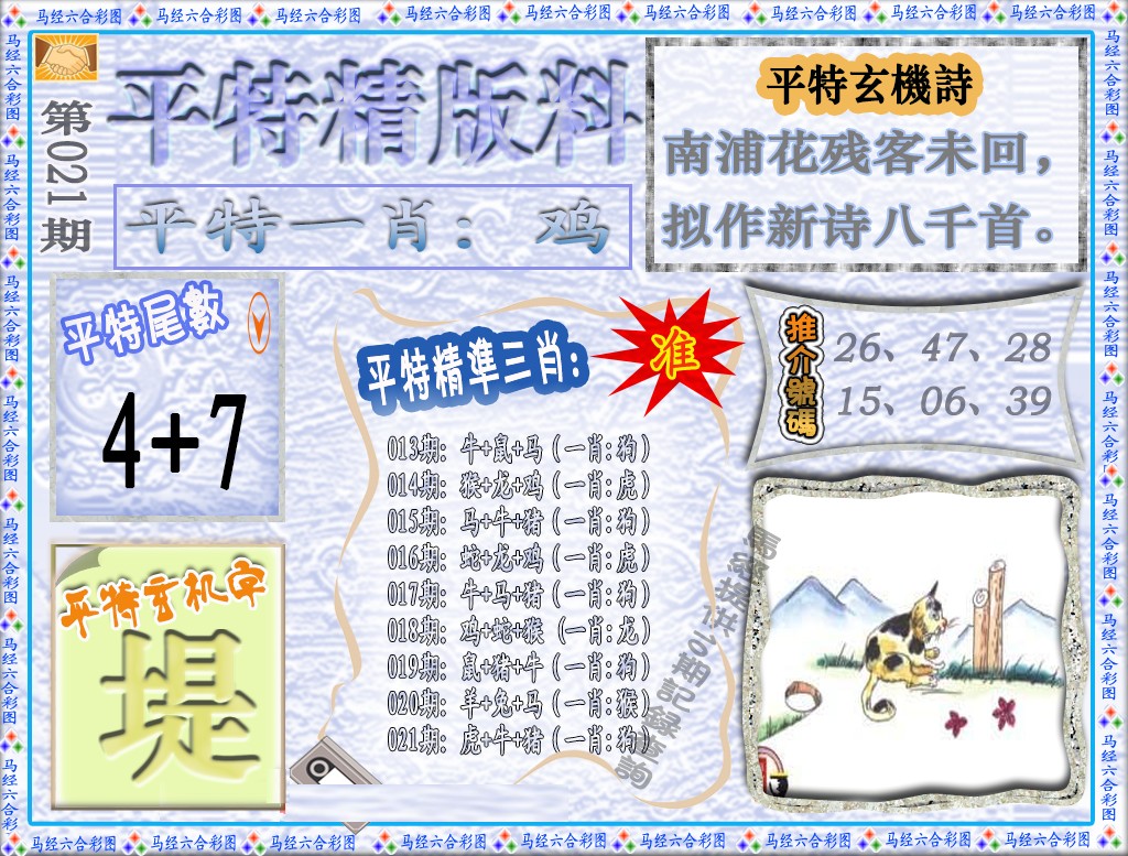 021期平特精版料（荐）[图]