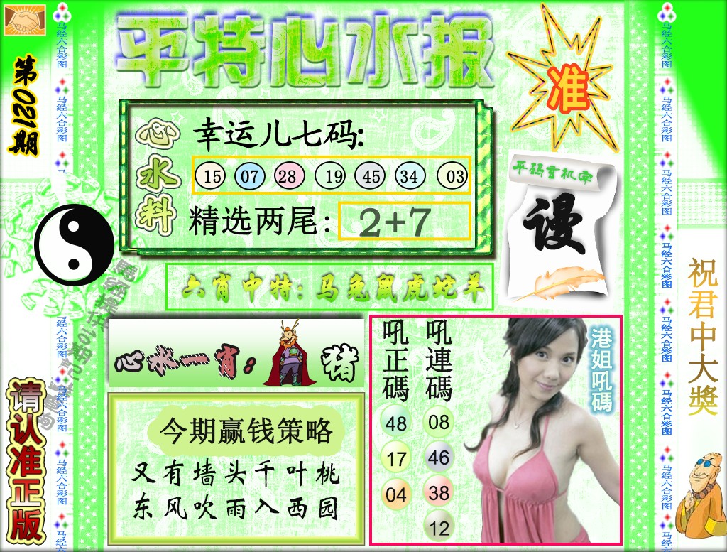 021期平特心水报（荐）[图]