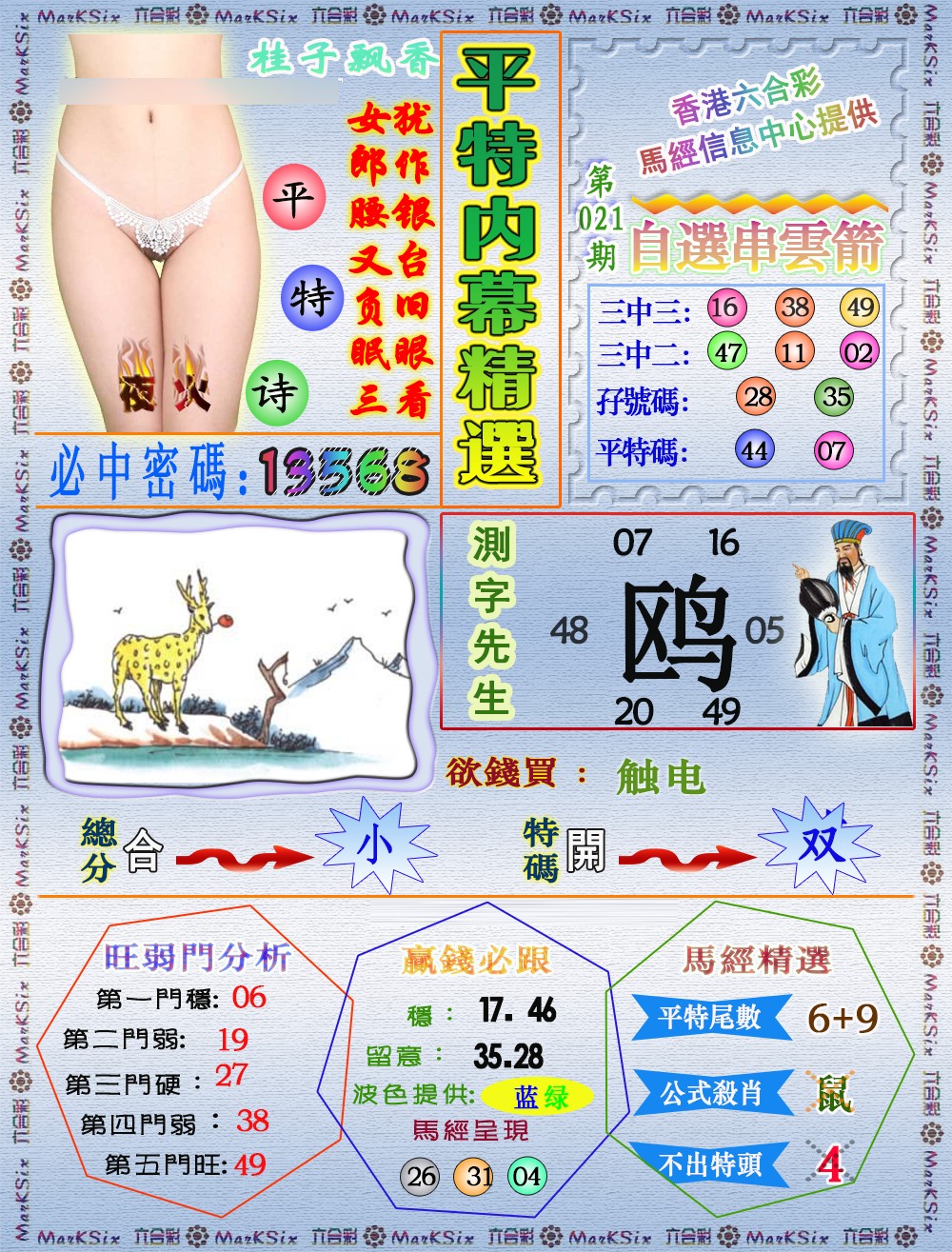 021期平特内幕精选（荐）[图]