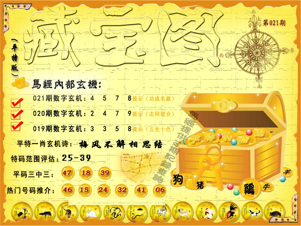 021期平特藏宝图（荐）[图]