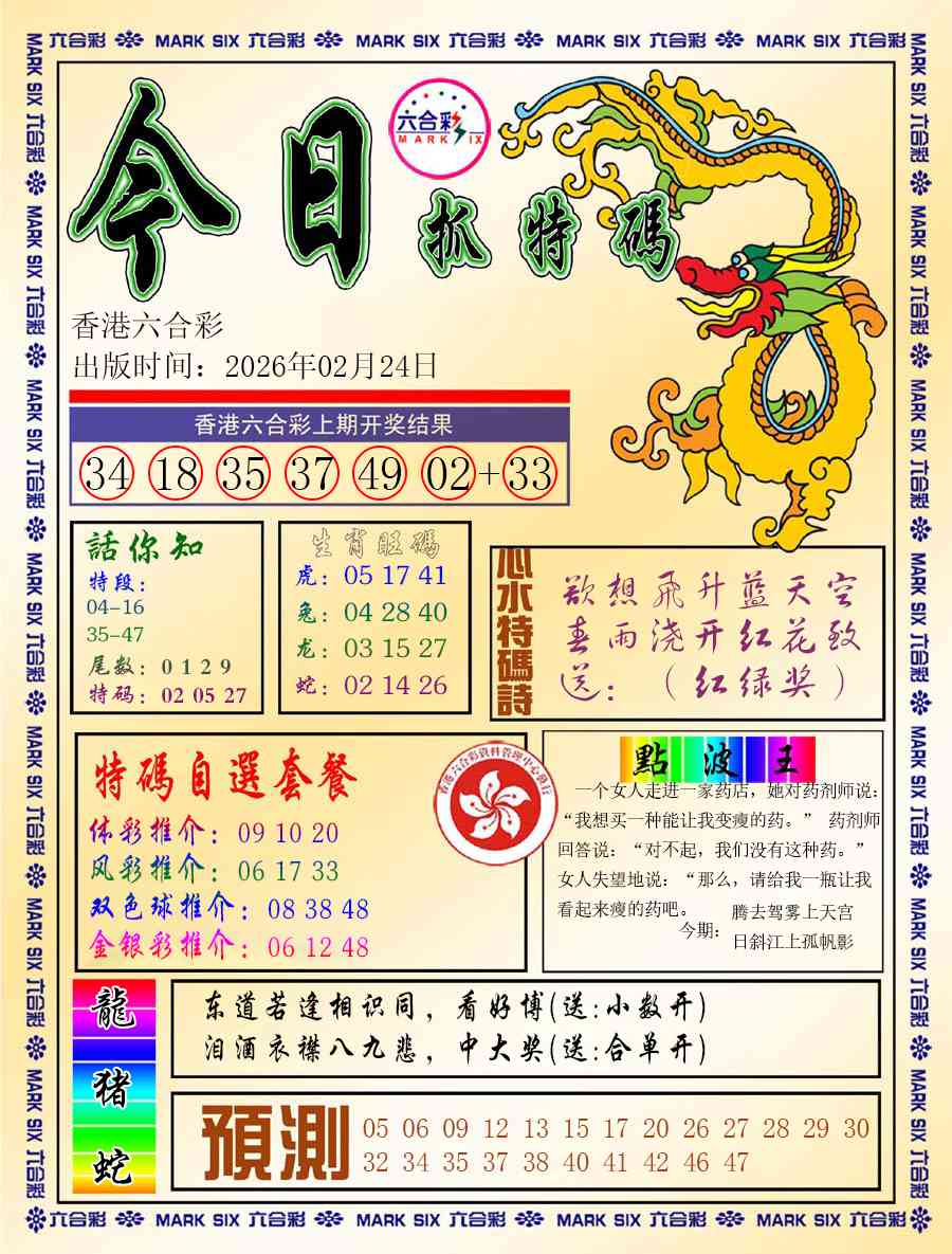 021期今日抓特码-A[图]