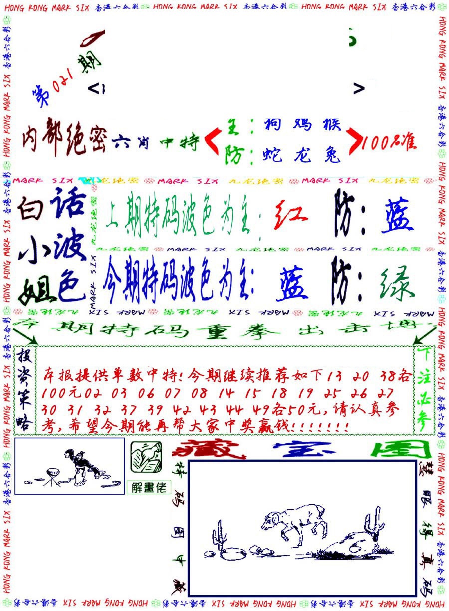 021期九龙密报[图]