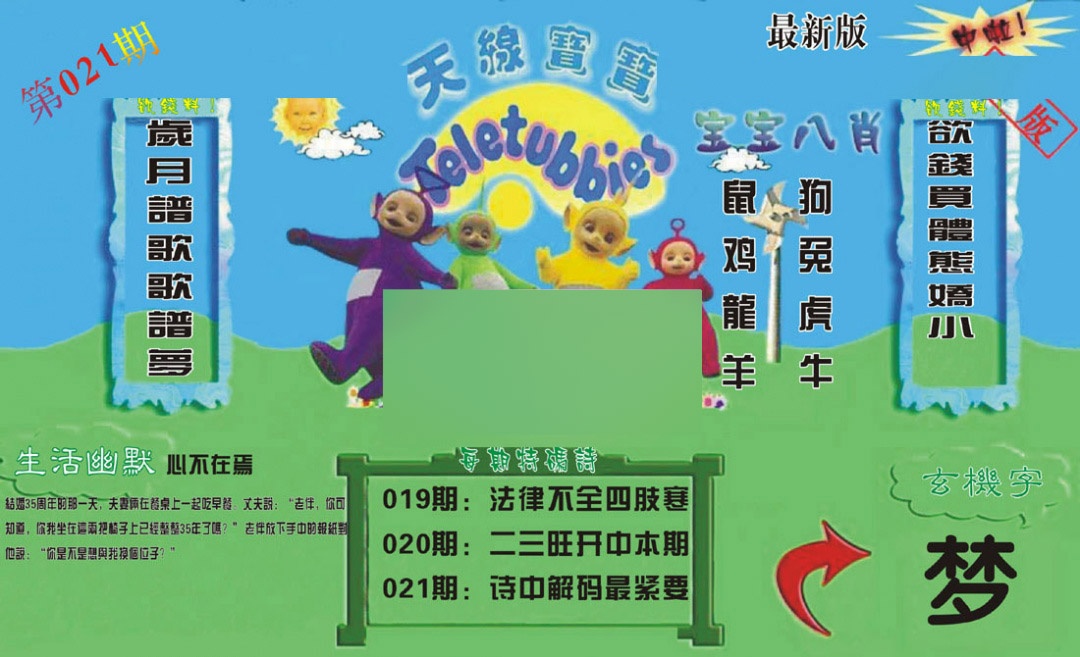 021期新天线宝宝(2006一版)[图]