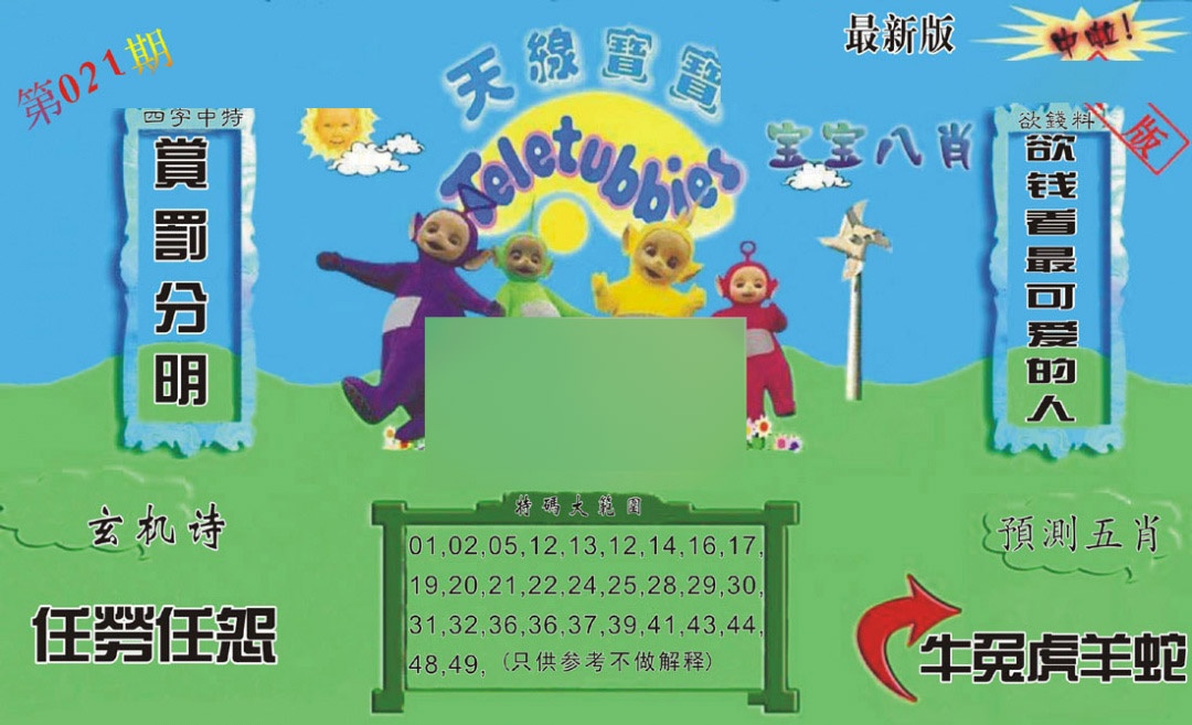 021期新天线宝宝(2006二版)[图]