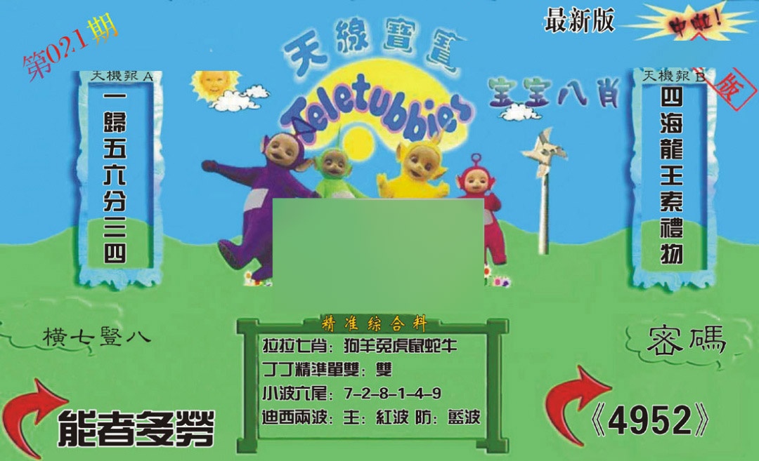 021期新天线宝宝(2006三版)[图]