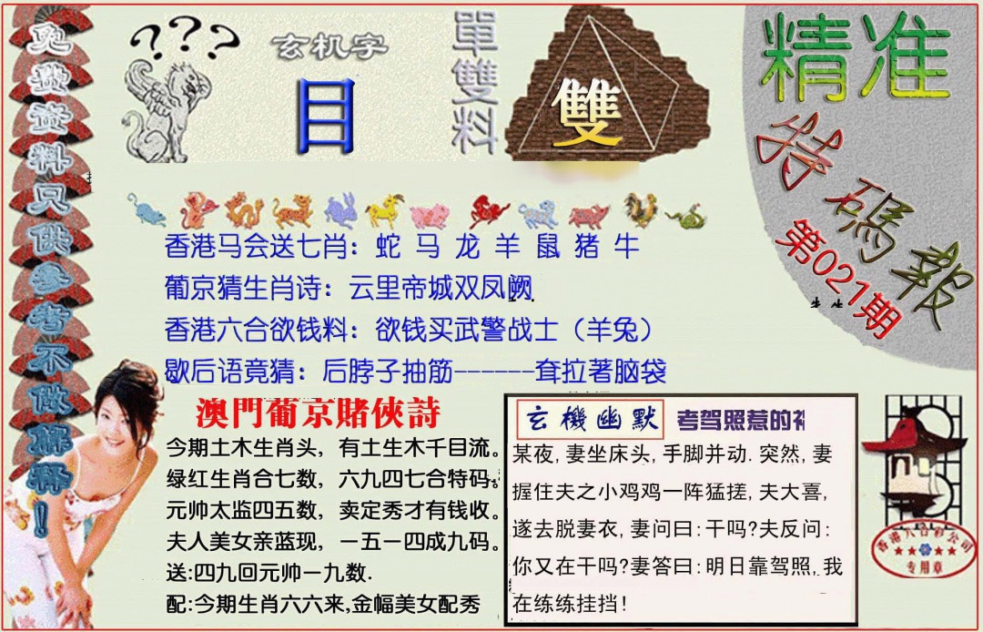 021期精准<特码报>[图]