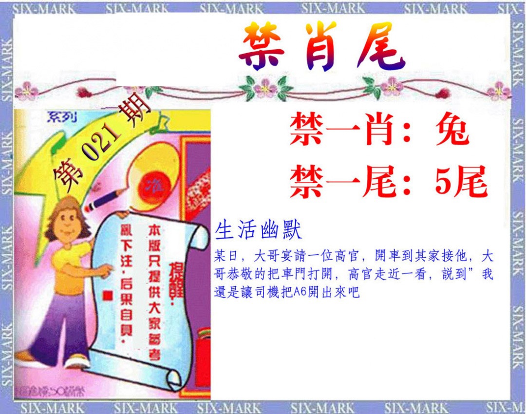 021期精准<禁肖尾>[图]