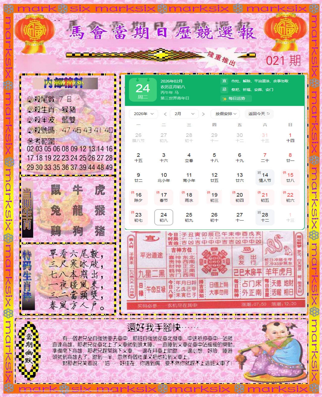 021期日历精选报(彩)[图]