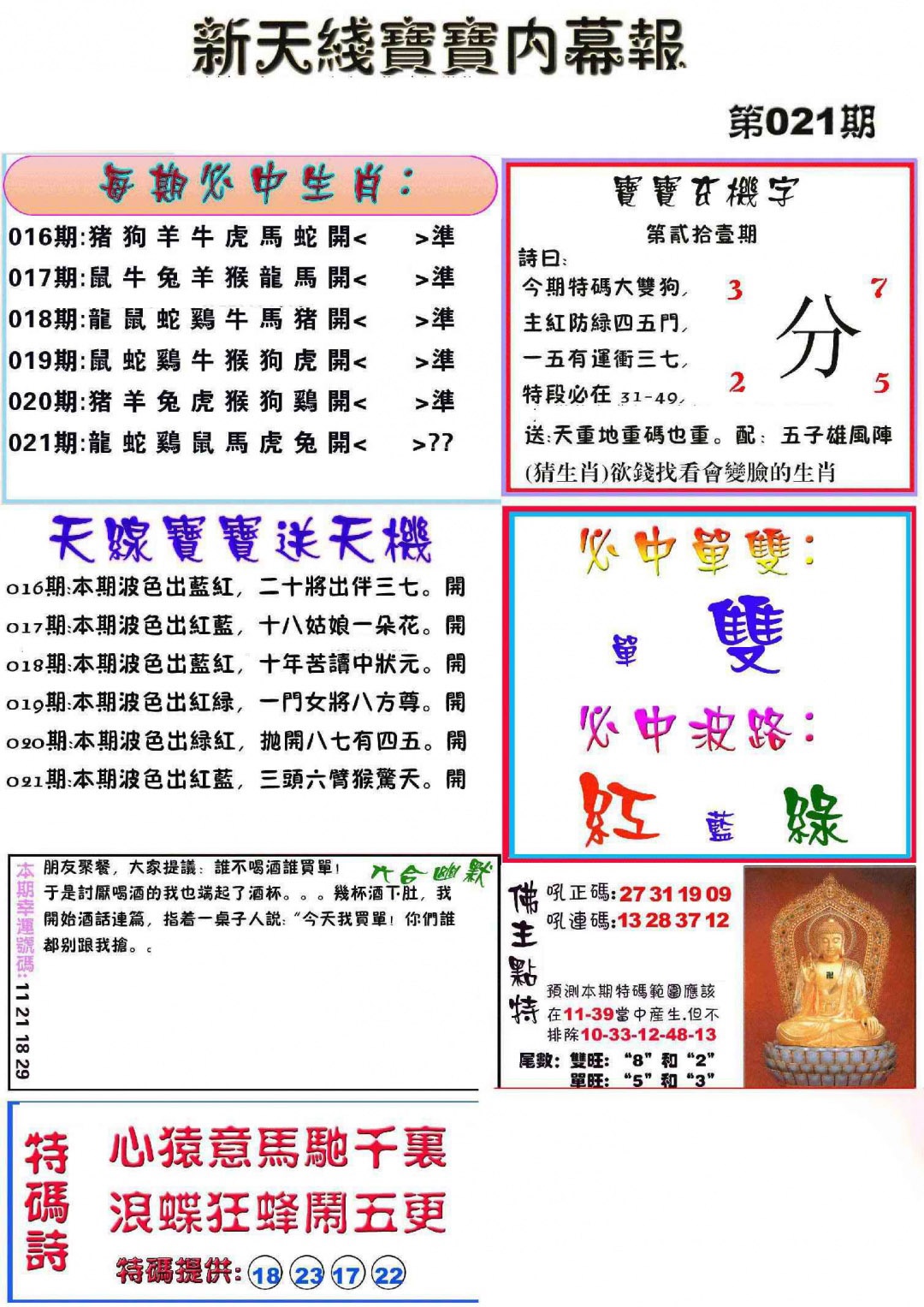 021期新天线宝宝(彩)[图]