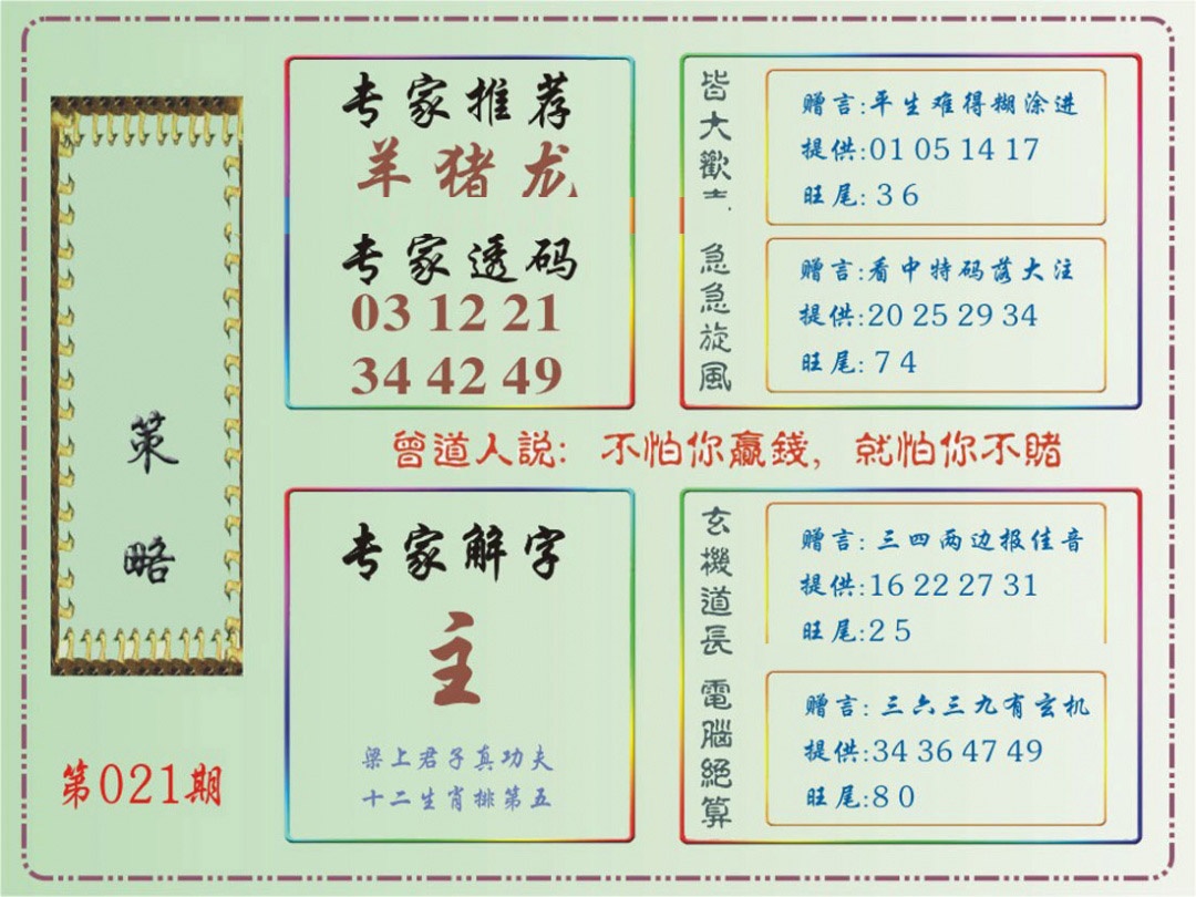 021期马经策略[图]