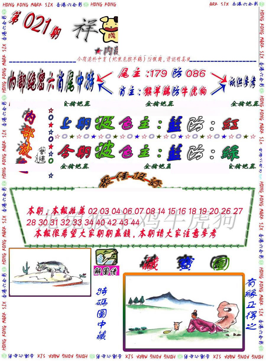 021期金鼠绝密图[图]