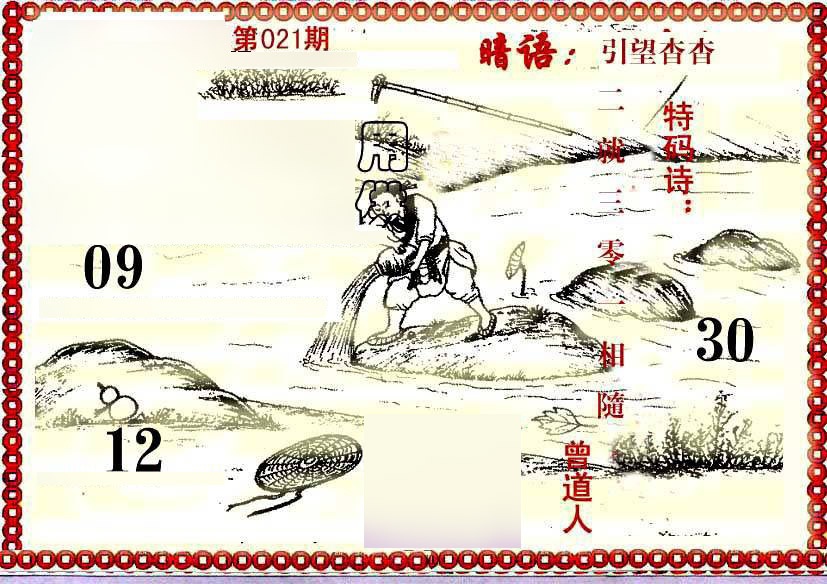 021期早开先生暗语[图]