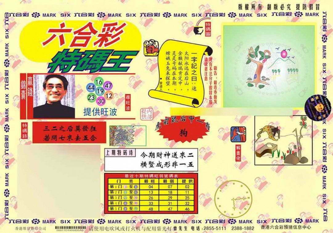 021期心水特码(信封)[图]