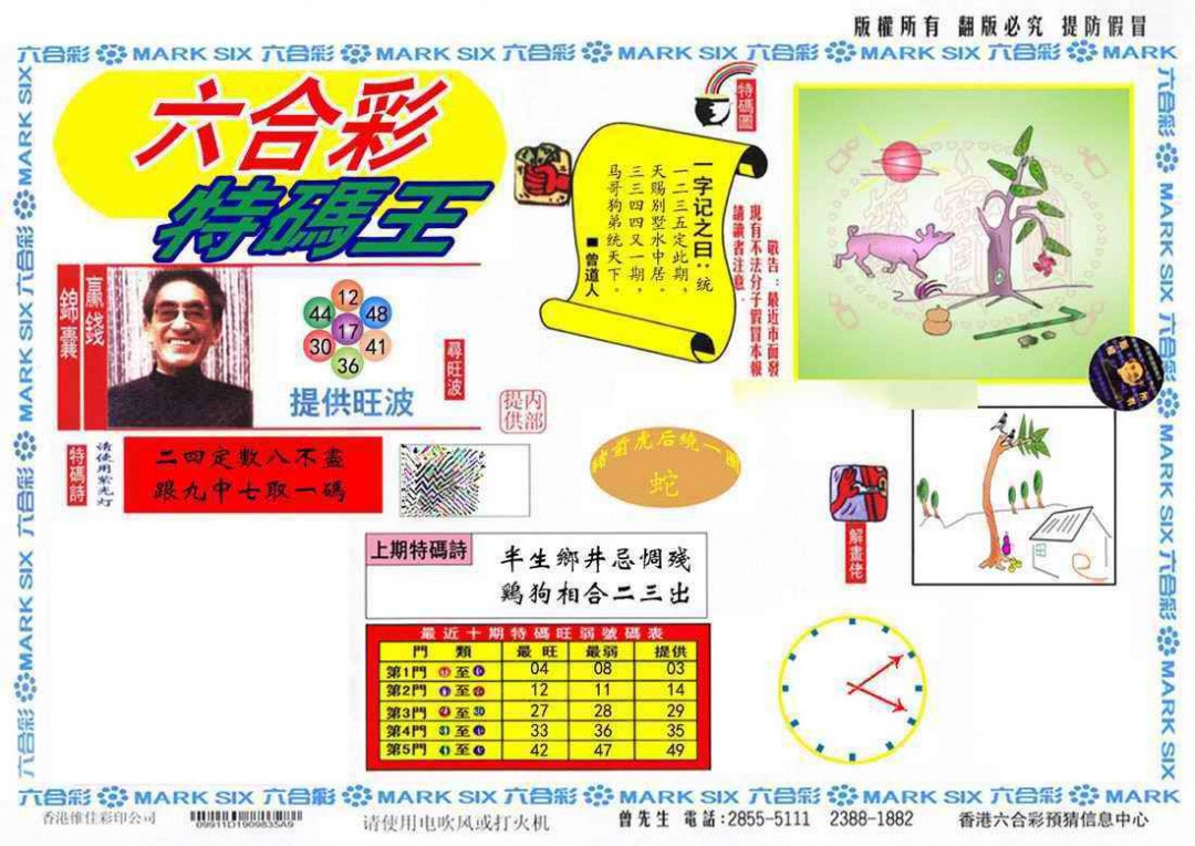 021期特码王(信封)[图]