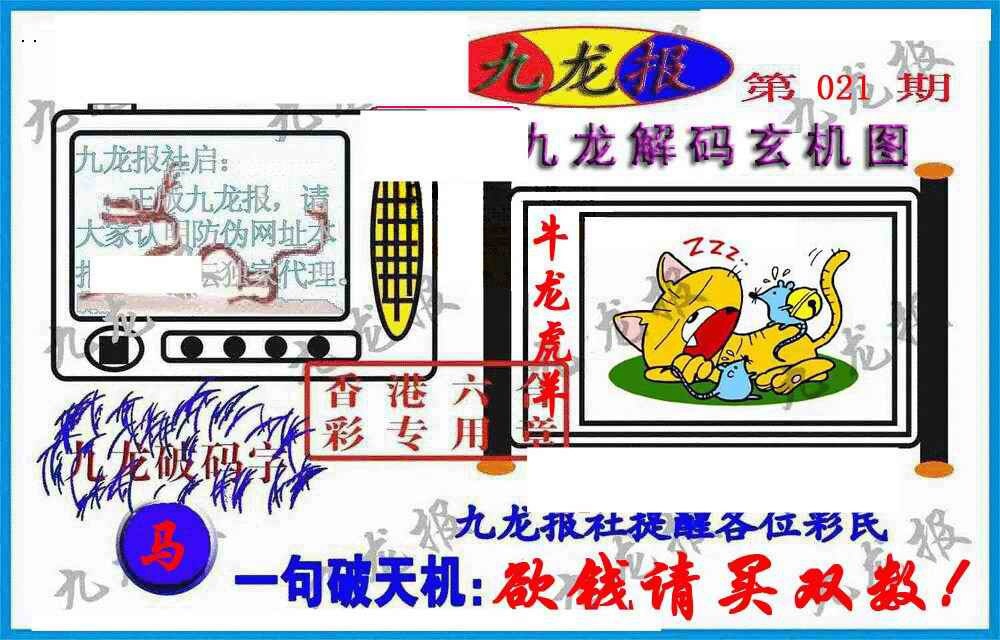 021期九龙报(信封)[图]