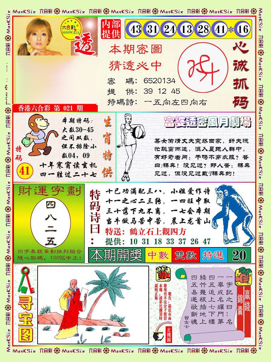 021期富婆透密数[图]